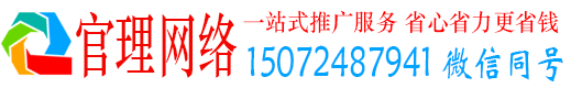 英德官理百度推广费用